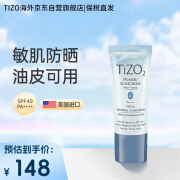 TIZO美国原装进口TIZO2术后素颜物理防晒霜SPF40敏感肌军训可用20g/支