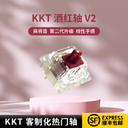 腹灵KTT康腾特酒红轴客制化机械键盘轴体水晶热插拔麻将音KKT厂润 罐装68个