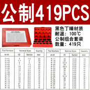 LENOSM菱诺橡胶圈密封圈O型圈修理盒包国/美/日标/公制419/英制407维修套装 公制丁晴419pcs