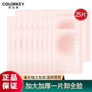 珂拉琪（COLORKEY）卸妆湿巾水感净澈独立包装单片眼部可用卸妆巾旅行便携装温和装女 水感净澈 25片