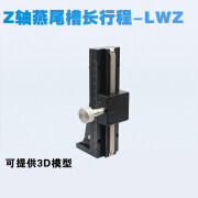 Z轴位移平台LWZ40/25-100/50长行程燕尾槽垂直升降型手动微 LWZ25-L50(行程30mm)