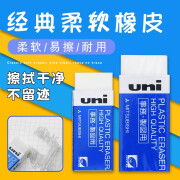 日本uni三菱橡皮擦套装2B考试专用进口橡皮2B铅笔EP-60强力擦除碎屑少洁净学生美术专用橡皮高考 【单块】白色小块