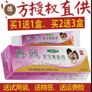 婴爽美宝维肤膏漳州健源堂皮肤抑菌乳膏拍1發2、拍2發5