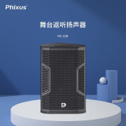 Phixus FK系列舞台返听扬声器 专业舞台扩声系统返听音箱 演出多功能厅学校礼堂 FK-12M