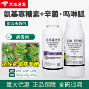 病毒病花叶病专用药辛菌胺 盐酸吗啉胍 氨基寡糖素番茄病毒病 1000g