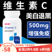 美国GNC健安喜维生素c1000mg 维c 无糖维生素C片成人vc咀嚼片维他命c 增强免疫力抵抗力 天然维生素C(新装)片剂 100片/500mg