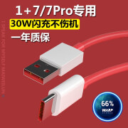 适配原装一加7/7pro数据线闪充七1+7Tpro手机充电线30W快充摄影 闪充线1条 1+7/7PRO专用 1m