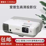 【二手9成新】爱普生EPSON C2020XN C2040投影机，教育 商务 办公 家用高清投影仪 标配