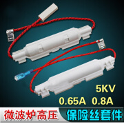 东佳隆带壳微波炉保险丝套件5KV/0.8/0.7/0.65A保险丝微波炉高压保险管 0.6A