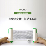 IPONGIPONG加厚乒乓球台桌网中间网架便携式室内室外通用自由伸缩含网 伸缩网架