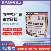 胡子弯弯无添加鲜肉冻干主食搭档犬猫通用100鲜肉含量高动物粗蛋 80g 冻干鸭牛肉主食搭档（