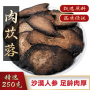 放山官肉苁蓉中药材500克新货精选内蒙古肉苁蓉片大芸干片切片疆芸肉苁蓉泡茶泡酒男神三宝茶原材料 肉苁蓉250克