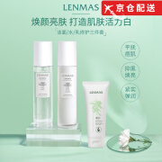 LENMAS【官网直售】LENMAS白本元水乳套装烟酰胺改善提亮星光爽肤水旗舰 水+乳两件套