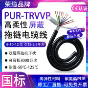 荣缆聚氨酯TPU/PUR-TRVVP高柔屏蔽线8-12 芯0.20.3 2.5平耐拖链电缆 PUR-TRVVP 8*0.15 一米