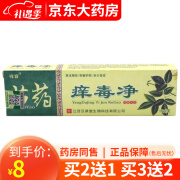 祥音苗药痒毒净15克抑菌乳膏软膏【买2贈1，3贈2，5贈3】 5盒装（買3贈2）