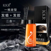 KKR一梳背头神器油头膏啫喱膏 清香男士强力酷发胶定型保湿造型 一支280ml 啫喱梳