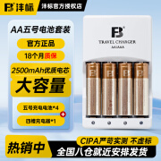 沣标闪光灯充电电池5号套装 五号电池充电器配4节2500毫安可充7号 5号电池*4+充电器