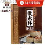 徽永祥安徽合肥特产香奈尔四大名点传统麻饼烘糕寸金白切220g单盒 220克烘糕单盒 220g