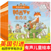 帕西爷爷有办法 国际获奖儿童绘本3一6 幼儿园经典一定到5岁幼儿故事书国外读物0-1一2适合四岁宝宝的书籍4岁以上故事男孩阅读JST 全七册