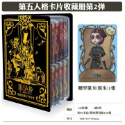 乐福然第五人格卡片珍藏收藏卡牌全套约瑟夫杰克盛宴伯爵游戏周边玩具 五人格收藏册(含1张卡片)