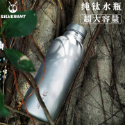 银蚁（SILVERANT）纯钛大容量水瓶户外运动水壶带茶滤钛合金便捷布袋可烧水创意定制 1.5L纯钛大容量水瓶带茶滤款