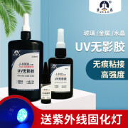 巨乐J-8001UV胶水无影胶粘玻璃茶几水晶金属亚克力塑料奖杯展柜透明塑料高强度中粘度无痕紫外线胶水 J-8001/ 20G/支 玻璃/金属/水晶