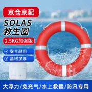 【京仓京配】百舟（BAIZHOU）船用SOLAS实心救生圈游泳圈防汛物资晶格加厚国标塑料成人2.5kg款