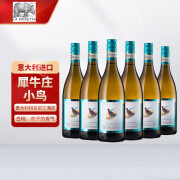 诗培纳犀牛庄小鸟 意大利DOCG级莫斯卡托阿斯蒂低葡萄酒750ml*6瓶整箱