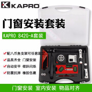 KAPRO绿光水平仪门窗安装套装高精度卷尺水平尺842G投线仪螺丝刀 KAPRO门窗安装套装