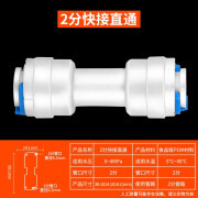 创新者 净水器接头配件大全4分转2分转换头管零件三通接过滤器转接龙头 2分快接直通