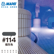 MAPEI马贝环氧填缝剂 141耐酸耐碱易清洗哑光粗面水性勾缝剂 #114烟灰色 【2kg】