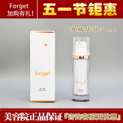 肤格特forget护肤品系列专柜晚霜日霜精华套装情人 悦光微精华乳30ml