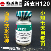 哈药鸡疫苗 鸡新城疫C30株 法氏囊 新支120  新支52二联 新城疫四系 新城疫CS2 鸡痘疫苗 1瓶新支120