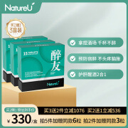 NatureU醉友快速解厚朴酚水飞蓟奶蓟草高浓度姜黄素解商业应酬次日不头疼护肝酒 （买2送1）商务应酬装