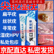 祥醫堂鬼臼毒素软膏可搭咪奎莫乳膏祥醫堂鬼臼抑菌乳膏私处肛周尖锐湿疣扁疣小肉鬼臼毒素乳膏升级款 1盒体验装新包装