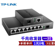 TP-LINK TL-FC311A/B-3套装 单模单纤千兆光纤收发器1000M光电转换器 【1光8电一对】FC318B-3+FC311A-3