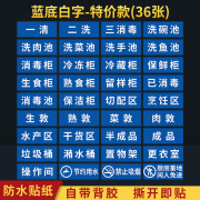 皙也一清二洗三消毒标识牌贴纸整套卫生厨房餐厅标牌标示标志指示贴牌 蓝底白字(特价款)全套36张 防水 14x5.5cm