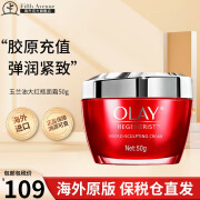 玉兰油（OLAY）大红瓶面霜秋冬滋润滋养清爽控油紧致肌肤弹力光滑皮肤 大红瓶面霜 50g 【弹润紧致】