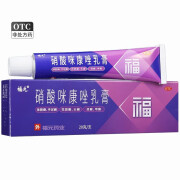 福元 硝酸咪康唑乳膏 2%*20g 2盒