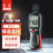 东美（Dongmei） 噪音计分贝仪手持式噪声计噪音测试仪环境声音分贝测量仪 HT-80A