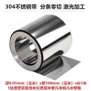 迈恻亦304不锈钢带薄钢板316不锈钢薄片钢皮005010150203mm 0.01mm*100mm*1米 超薄 1丝厚度