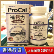 加拿大PROCAL補鈣力液體鈣軟膠囊100粒 补钙强骨