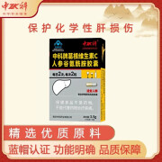 中科中科牌葛根维生素C人参谷氨酰胺胶囊 0.35g*10粒 酒后护肝一盒装