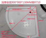 唯卡思特 简易扇形淋浴房底座 底盆 底座卫生间亚克力防水耐磨防滑浴室地板防渗水底盆 加厚全弧900*900*130mm高R710