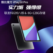 酷比魔方 iPlay50 Pro平板电脑 10.4英寸高清4G全网通 G99八核学习安卓网课 打游戏 标配（8G+128GB) +皮套