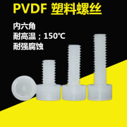 坚弓 pvdf耐腐蚀M3-M10耐强酸强碱内六方螺栓  PVDF内六角头塑料螺丝 M5*20（50个）