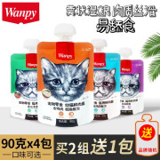 Wanpy顽皮鲜肉羹猫增肥零食90g*4包猫咪补水湿粮猫粮营养食品干粮伴侣 混合口味90g*4包