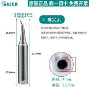 快克（QUICK）936/236/TS1100烙铁头刀头尖头圆头一字马蹄头960-K/B/I/C/D焊嘴 960-J(弯尖头）