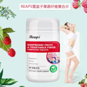 美国原装进口瑞普斯Reaps覆盆子果蔬纤维复合片60粒/瓶 1瓶体验装