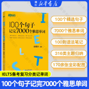 100个句子记完7000个雅思单词